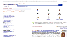 Desktop Screenshot of podberi-podarok.ru