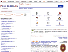 Tablet Screenshot of podberi-podarok.ru
